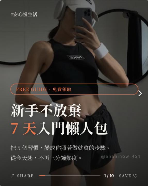 📌 新手不放棄・5 習慣懶人包（完整版）