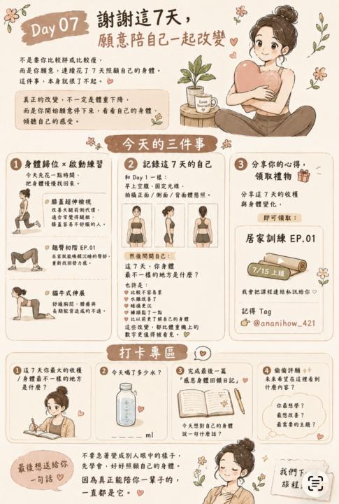 📌 Day 7  |  感謝這七天的自己
