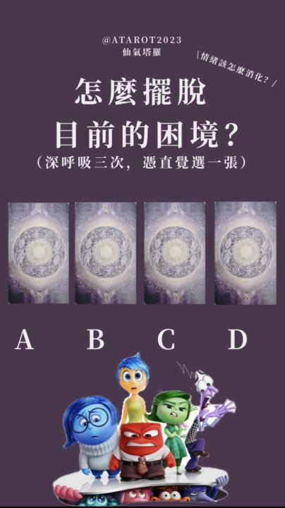 大眾占卜 x 腦筋急轉彎2