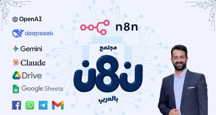 مجتمع ن8ن بالعربي