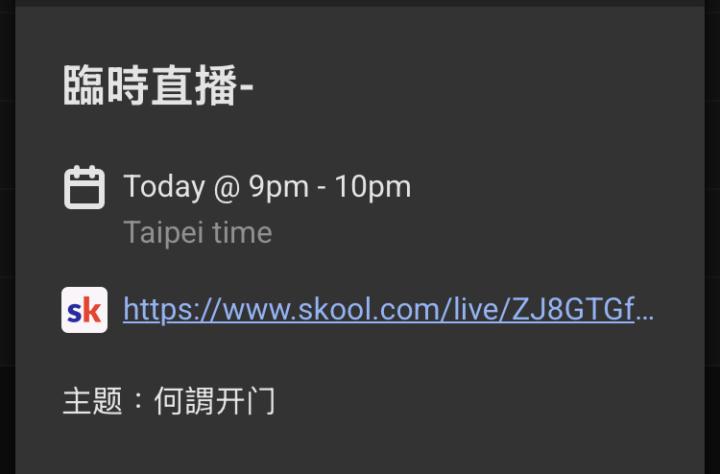 直播：何謂开门（今晚9点）