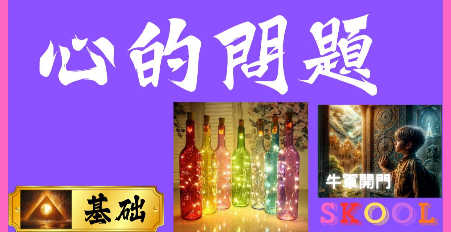 心｜問題