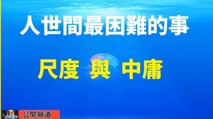 人世間最困難的事？｜提問