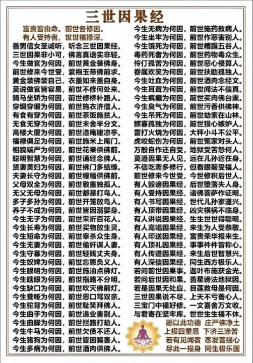 三世因果经
