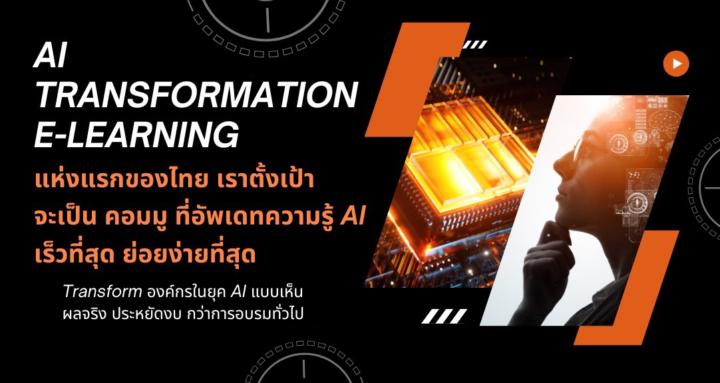 AI Transformation E-Learning