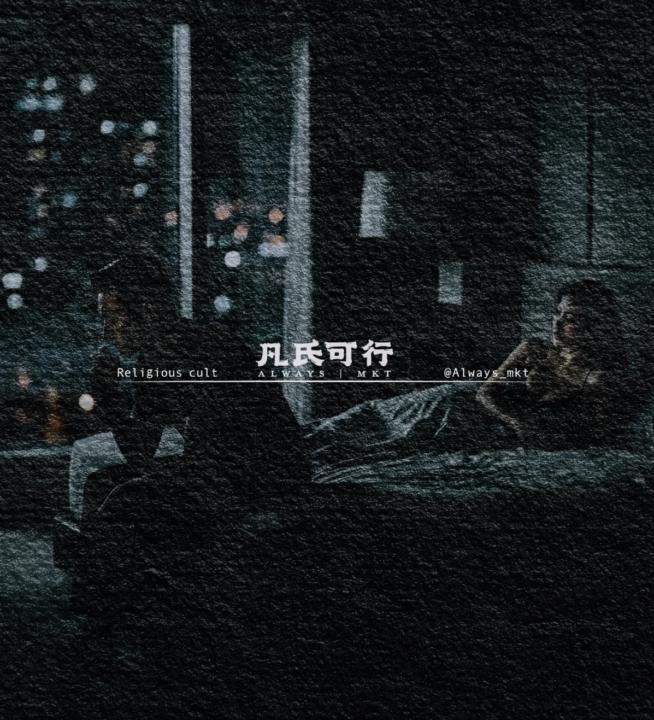 從充滿慾望的地下關係 來到這裡尋找電影的秩序