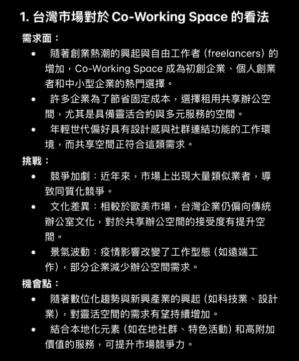 Co working space分析