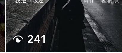 克服恐懼後，我開始有一點成長