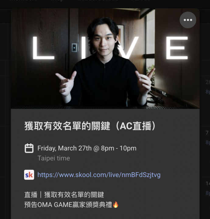 直播｜獲取有效名單的關鍵 3/27