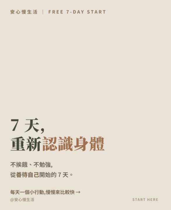 打造科學化訓練 x 身心療癒的安心慢生活