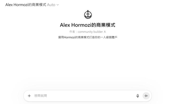 贈 Alex Hormozi 的小程序
