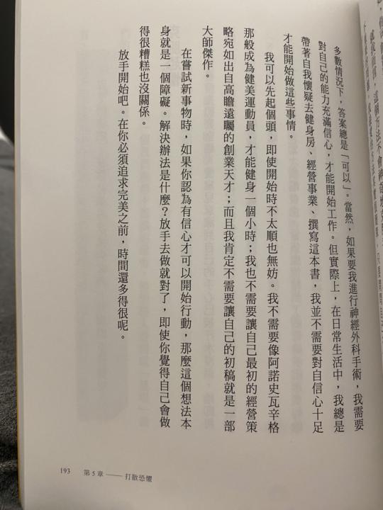 拋下恐懼 放手去做