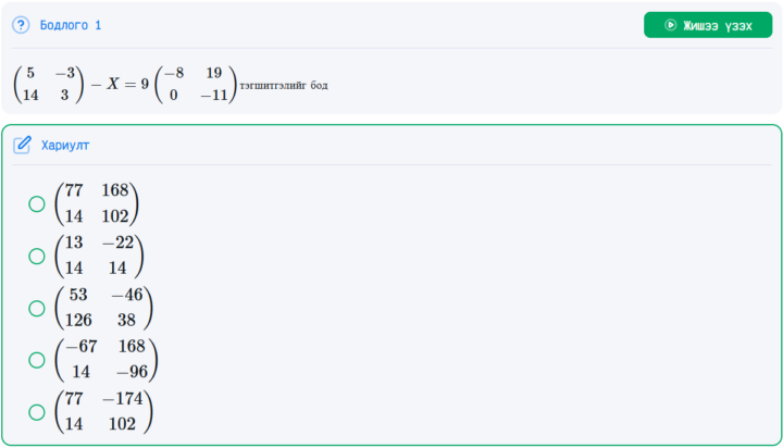 12-р сарын 21 өдрийн бодлого