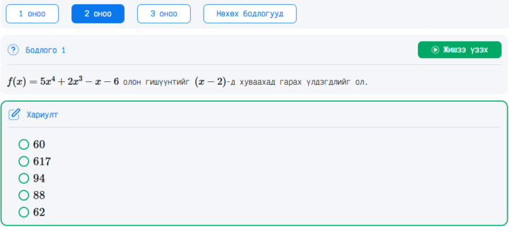 2025 оны 12-р сарын 12 өдрийн бодлого