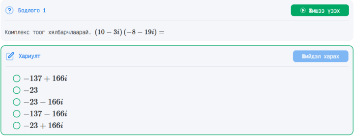 12-р сарын 10-ны өдрийн бодлго.