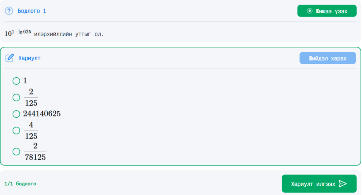 ЭШ хүртэл өдөр бүр нэг бодлого бодоцгооё. Бодолтынхоо зургийг дарж оруулаарай. 