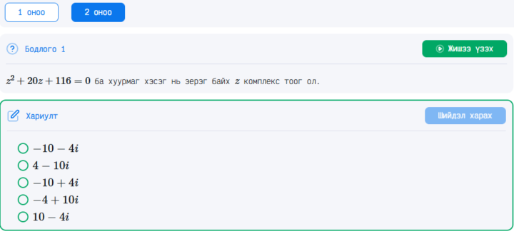 2025 оны 12-р сарын 15 өдрийн бодлого