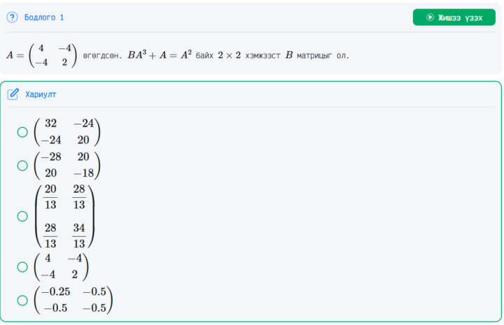 12-р сарын 20 өдрийн бодлого