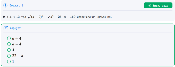 12р сарын 11-ны өдрийн бодлого. 
