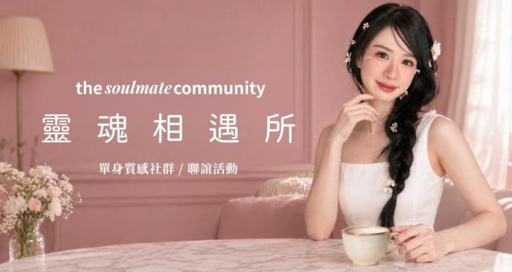 語臻Fiona｜靈魂相遇所