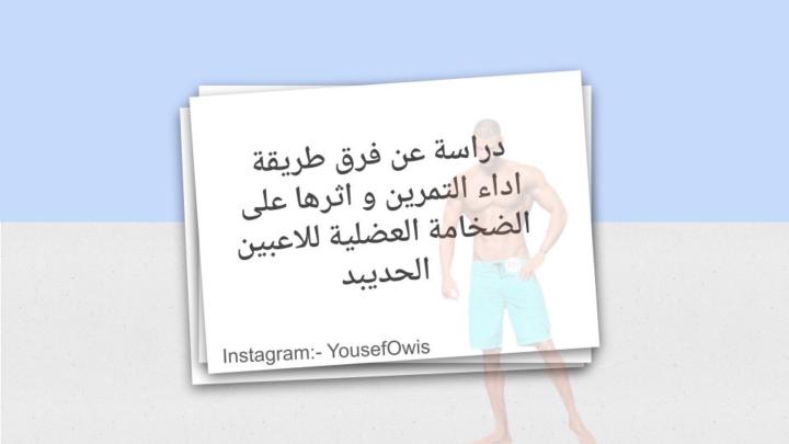 دراسة علمية رقم 5