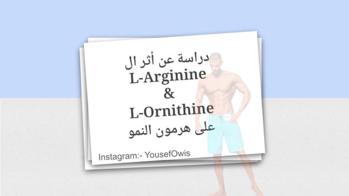 في مكمل ممكن يرفع هرمون النمو ب الجسم بشكل طبيعي ؟