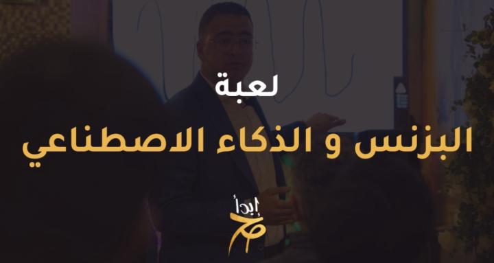 AI & Business Game