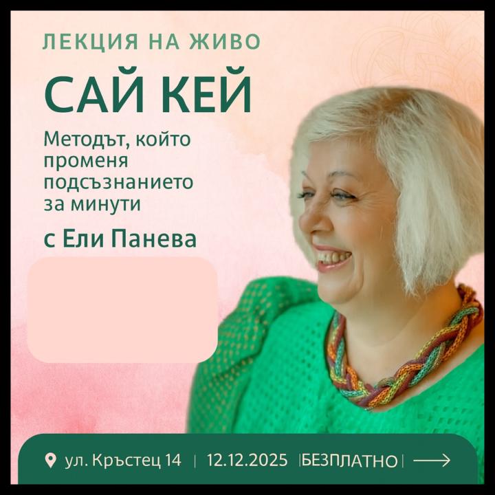 Елица Панева