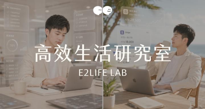 高效生活研究室