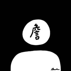 宗 翰