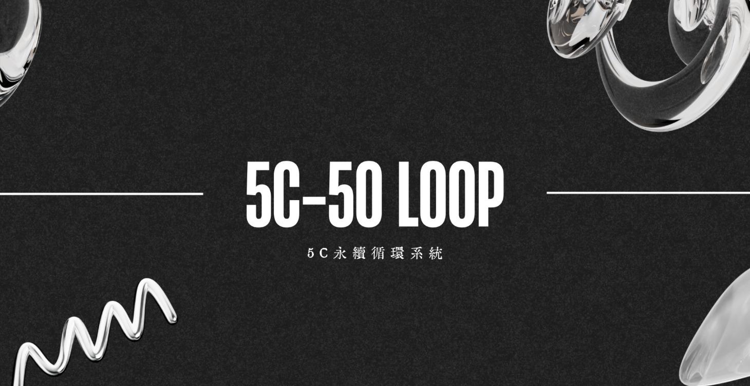 5C → 5O｜5C永續循環系統