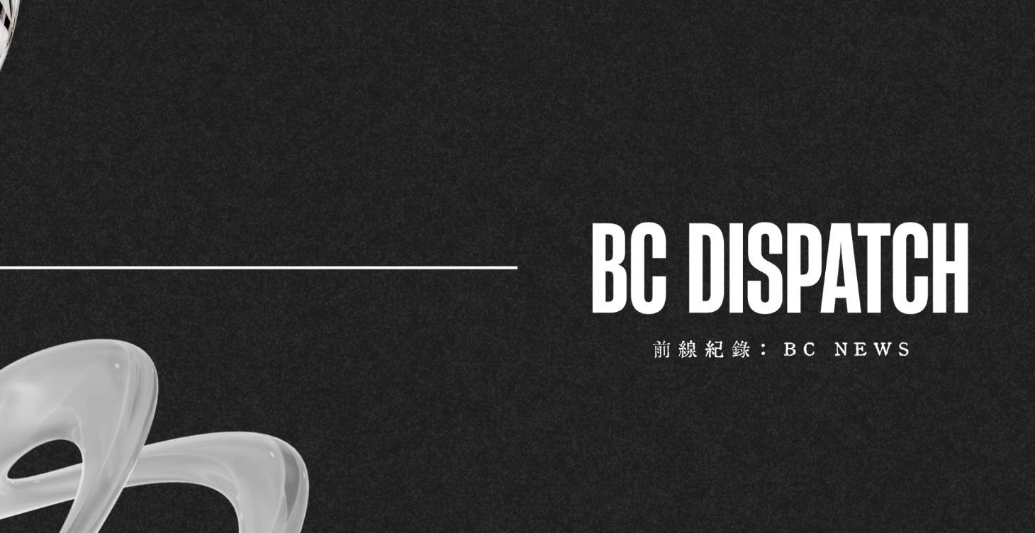 BC NEWS｜前線紀錄