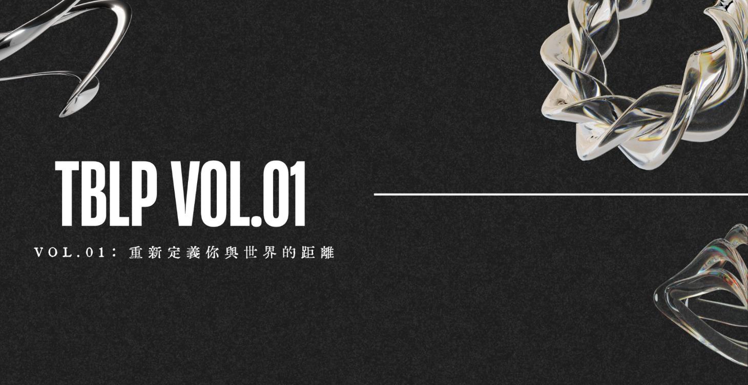 VOL.01：重新定義你與世界的距離
