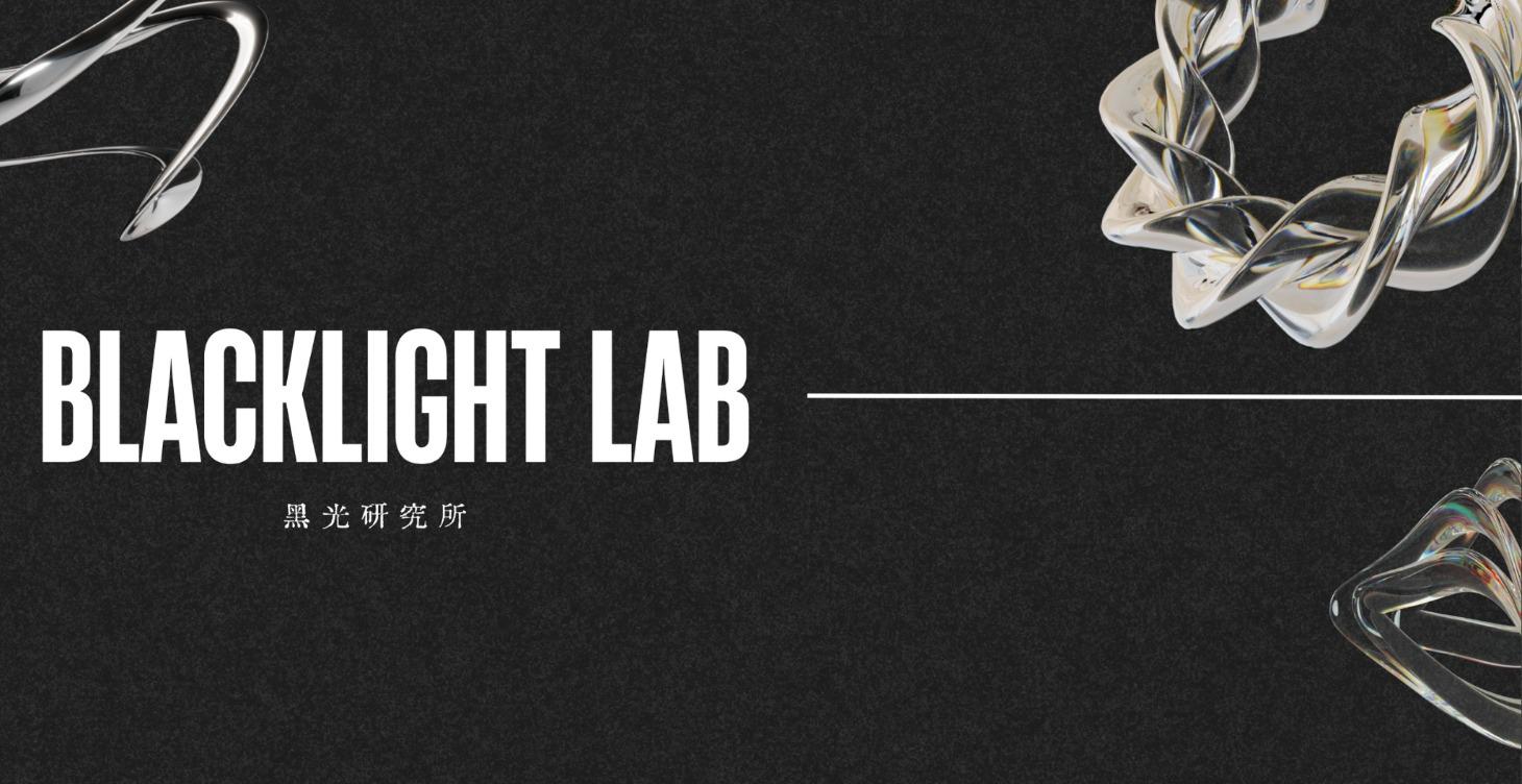 👁️黑光研究所-Blacklight Lab
