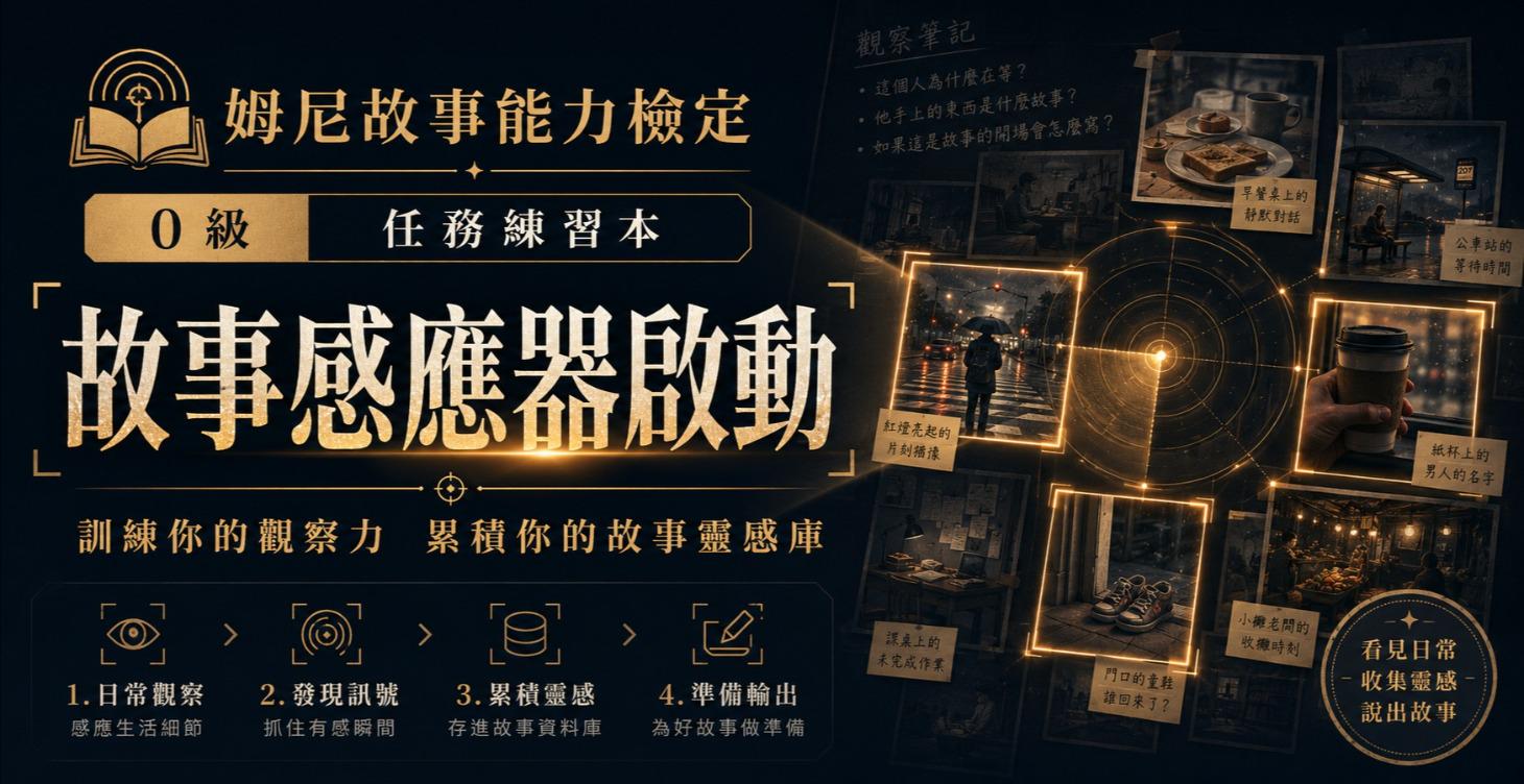姆尼故事檢定- 0級練習本