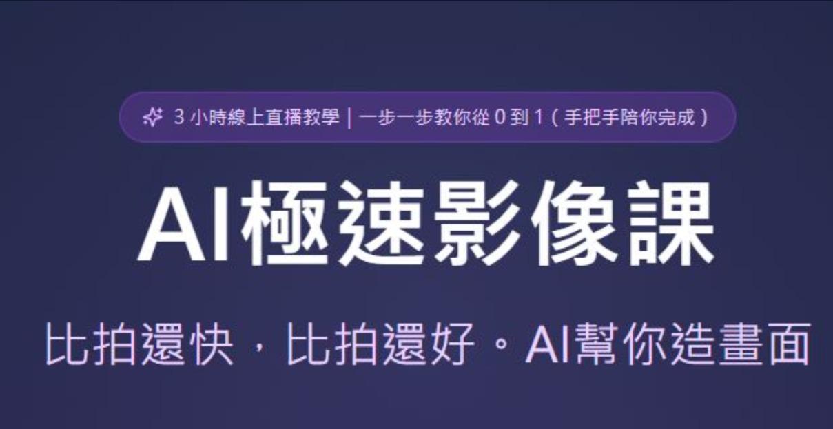 AI極速影像課