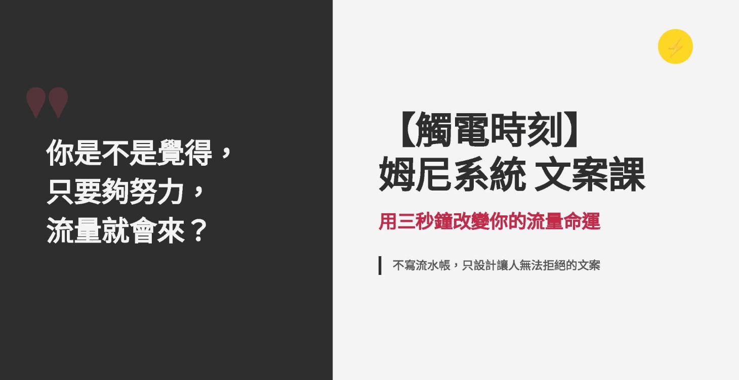 姆尼系統文案課