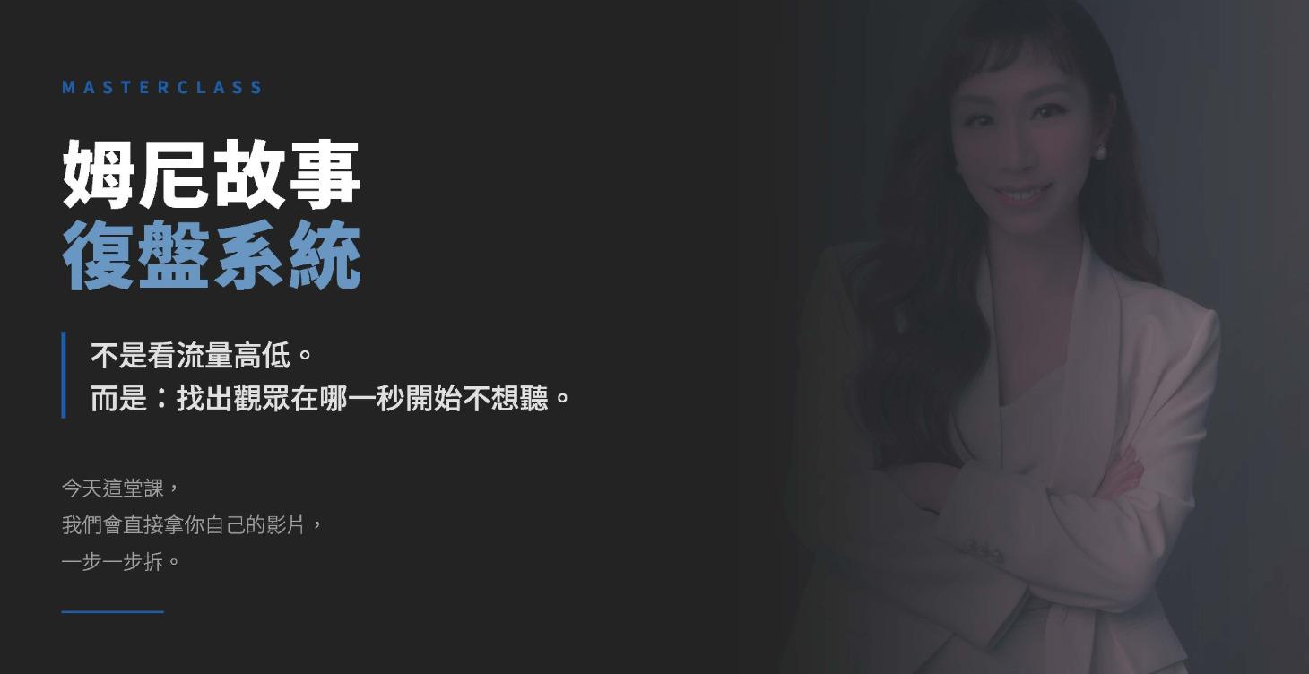 姆尼-復盤系統