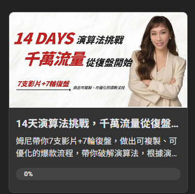 14天演算法挑戰  暫定3/16開始起跑