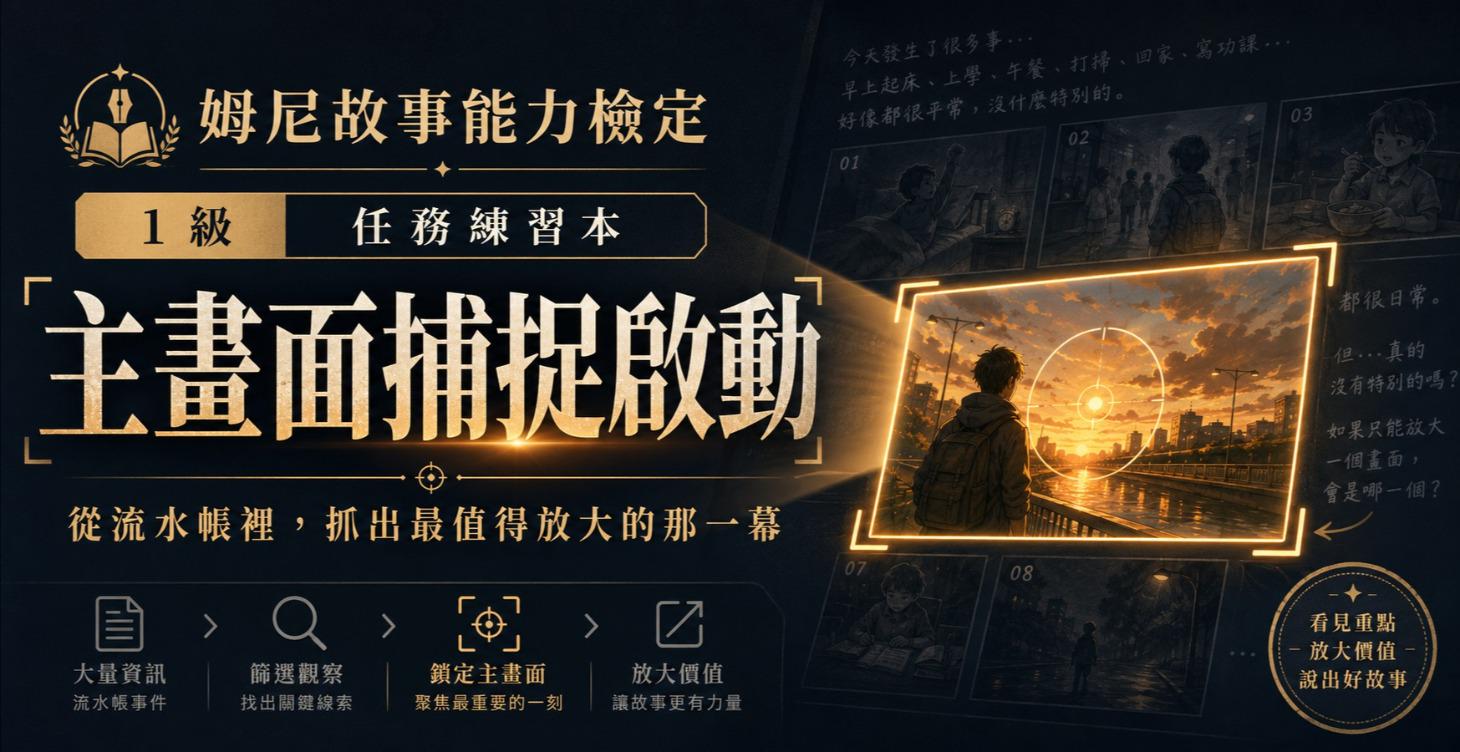 姆尼故事檢定- 1級練習本