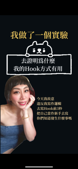 我今天做了一個實驗！證明了我的Hook有效程度