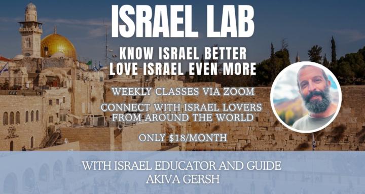 ISRAEL LAB