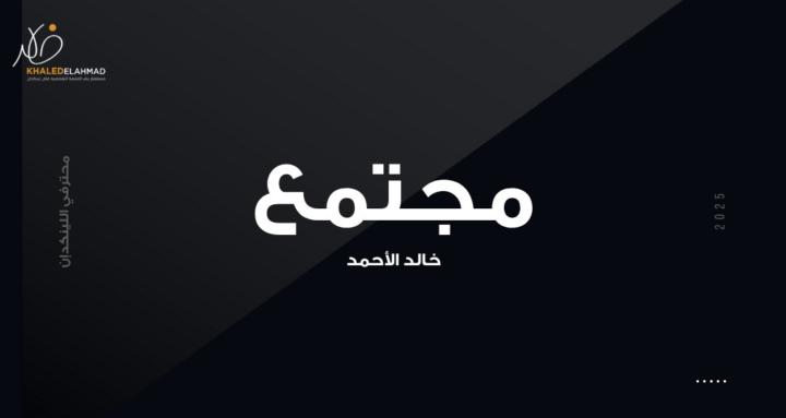 Khaled Elahmad Community