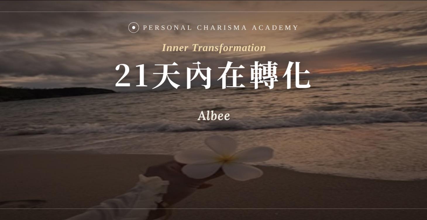 🌕 21天內在轉化練習 🌙