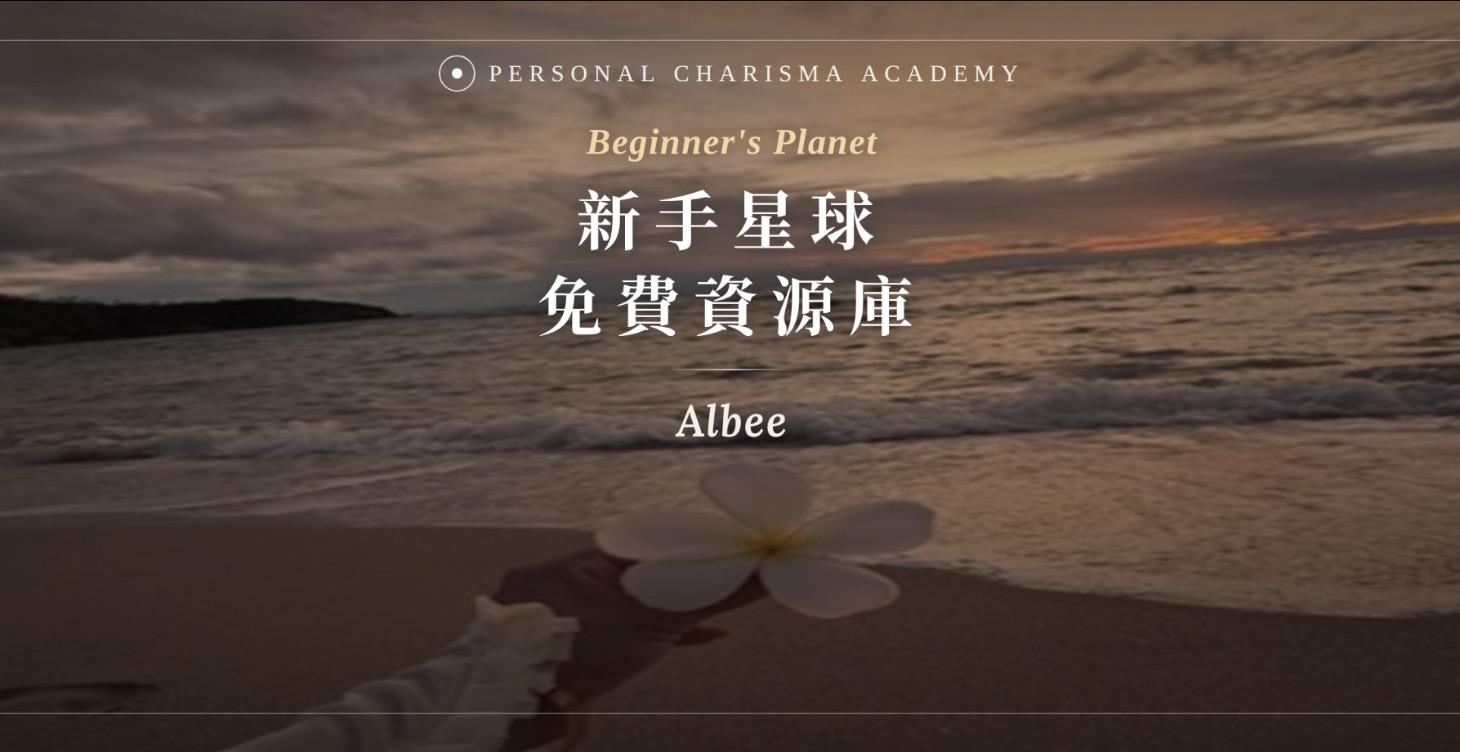 🪐新手星球免費資源庫