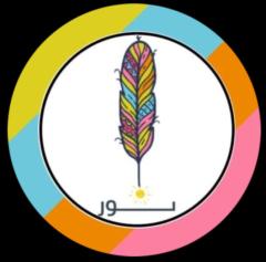 ريشة نور
