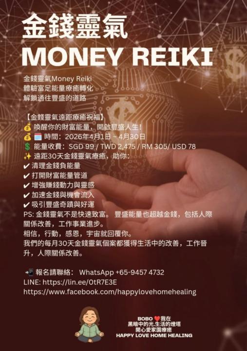 金錢靈氣