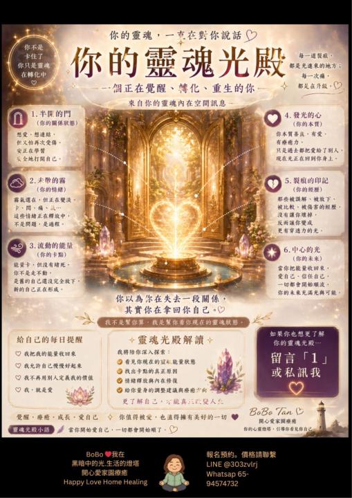 靈魂光殿
