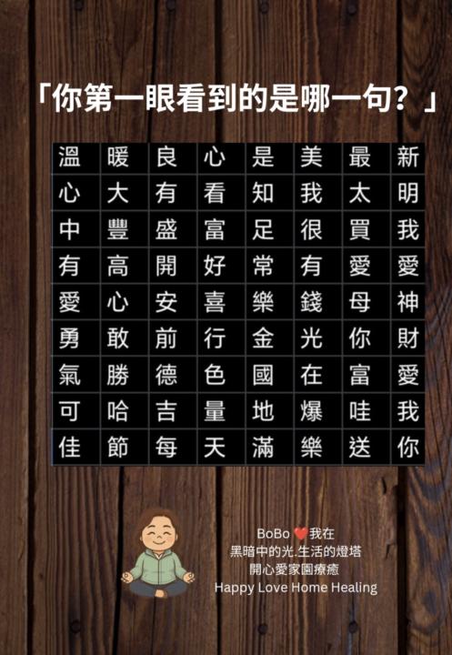 你第一眼看到的是哪一句？