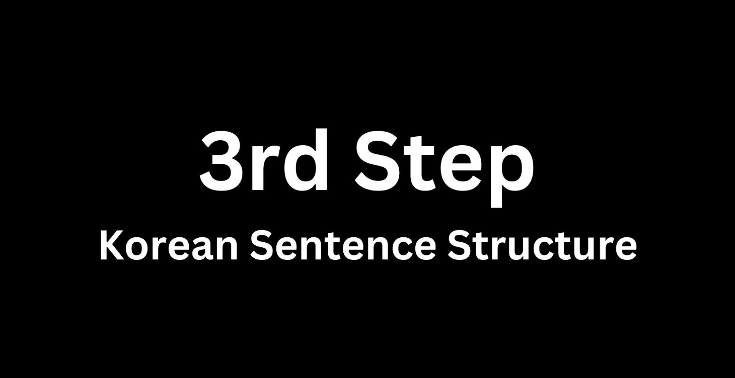 Step 3: Korean Sentence Structure